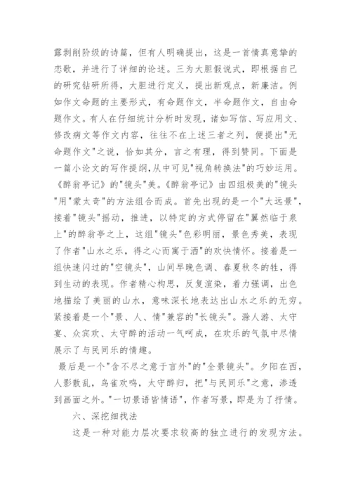 语文探索研究能力培养的论文.docx