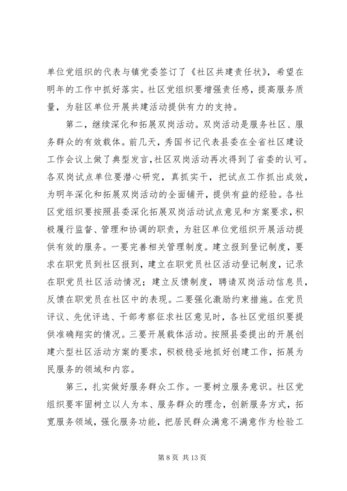 县社区建设工作会议上的讲话.docx