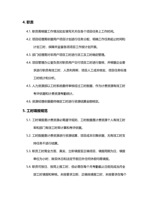 工时管理新规制度发布.docx