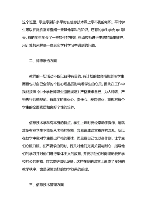 初中信息技术教师个人工作总结.docx