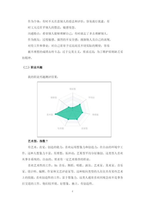 13页6300字广播电视编导专业职业生涯规划.docx