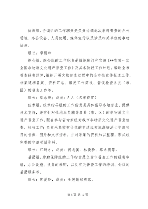 非物质文化遗产普查工作实施方案 (3).docx