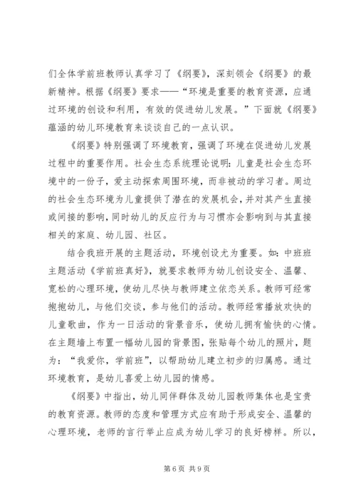 第一篇：学习《幼儿园教育指导纲要》心得体会.docx