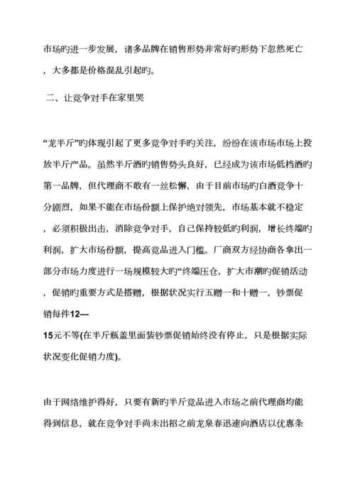 工作综合计划之白酒销售综合计划书范文.docx
