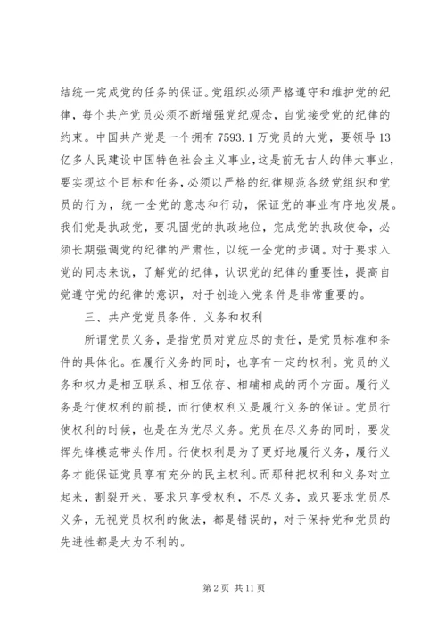 党员学习党课总结某年字3篇.docx