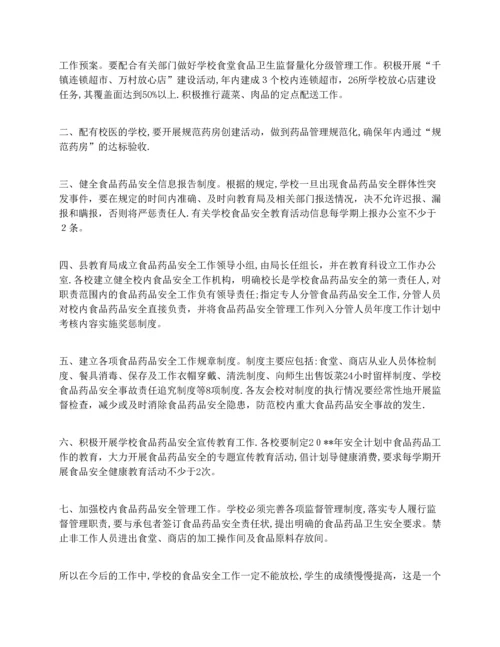 幼儿园食品安全年度工作计划.docx