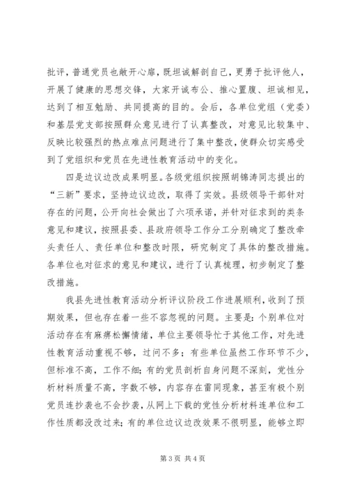 县委副书记在分析评议阶段“回头看”工作会议上的讲话 (11).docx