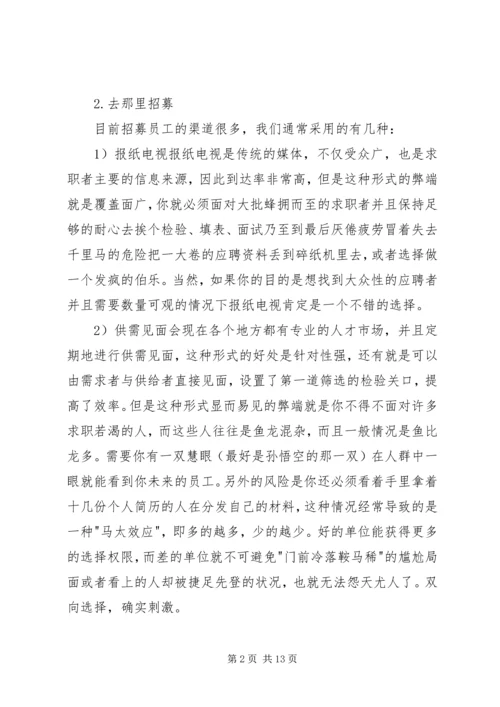 人力资源工作心得心得体会.docx