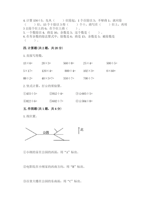 人教版三年级下册数学期中测试卷及参考答案（突破训练）.docx