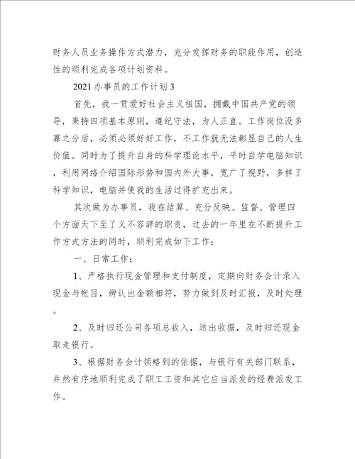 2022出纳的工作计划