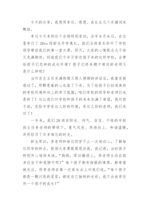 教师节家长代表发言稿.docx