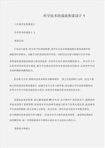 八年级历史教案科学技术的成就教案1