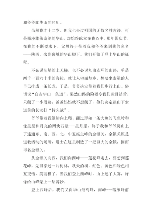最难忘的一件事.docx