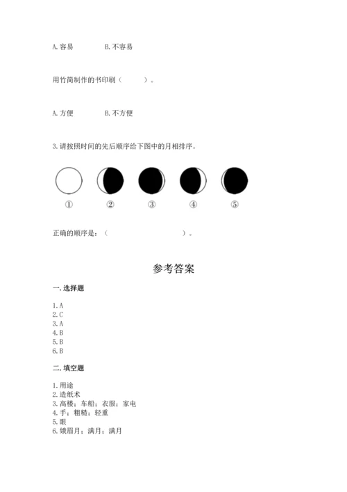 教科版科学二年级上册《期末测试卷》含答案（新）.docx