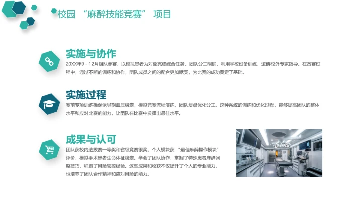 临床医学专业大学生职业生涯发展规划求职能力展示PPT