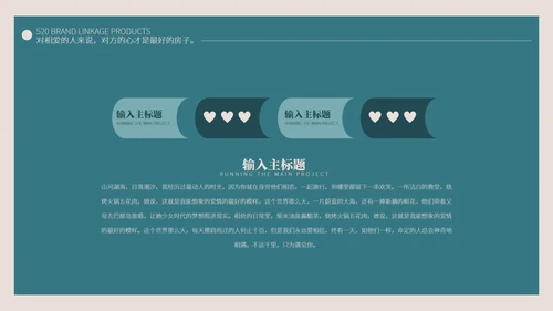 绿色小清新品牌联动产品PPT模板