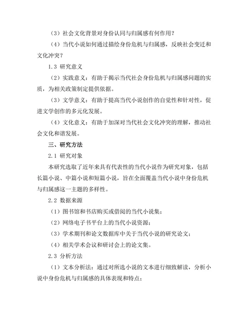 身份危机与归属感在当代小说中的探讨