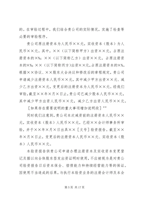 减资专项审计报告.docx