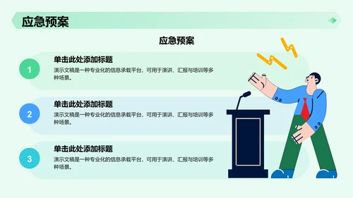 迎新班会流程安排汇报PPT模板