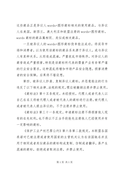 商标异议申请书范文.docx