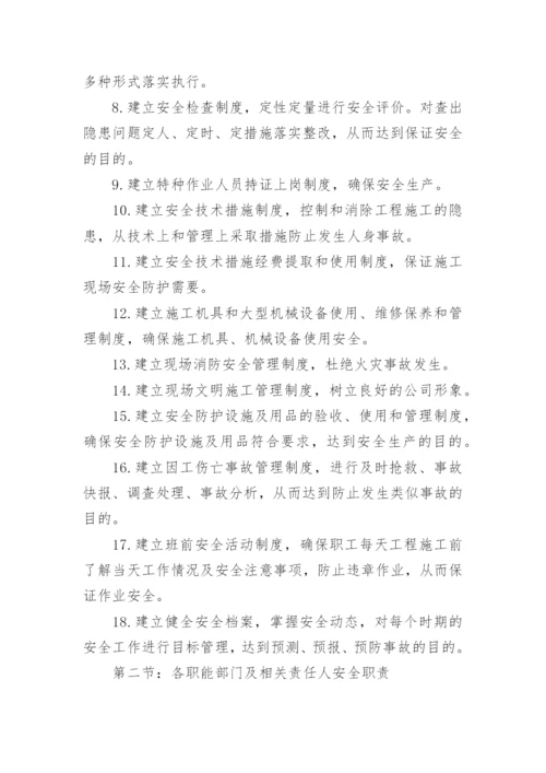 建筑企业安全管理制度.docx