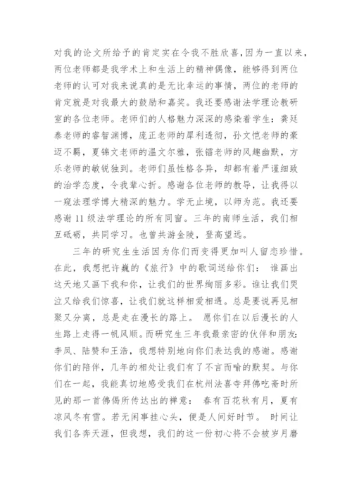 论文答谢词【精编】.docx