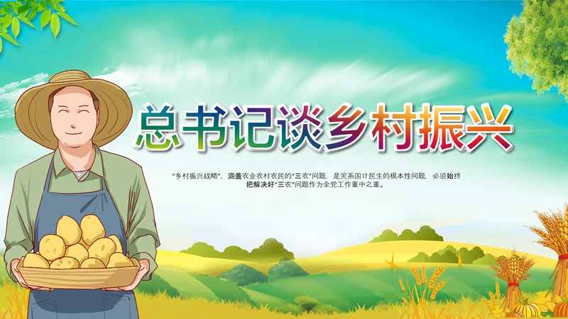乡村振兴美丽新农村农民丰收节振兴乡村ppt