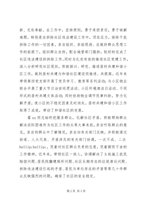 社区党委书记优秀事迹材料.docx