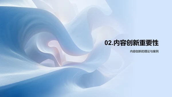 媒体内容创新述职报告PPT模板