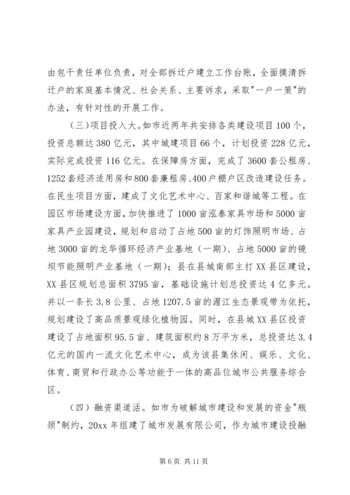城市建设考察报告 (6).docx