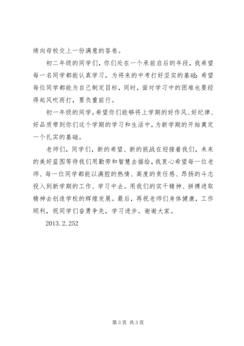 初中XX年校长春季开学典礼讲话稿 (3).docx