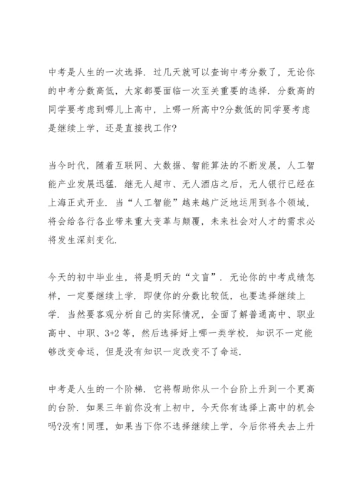 初中毕业典礼德育校长发言稿.docx