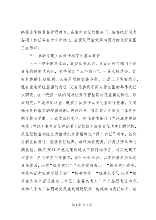 从严治党主体责任实践与思考.docx