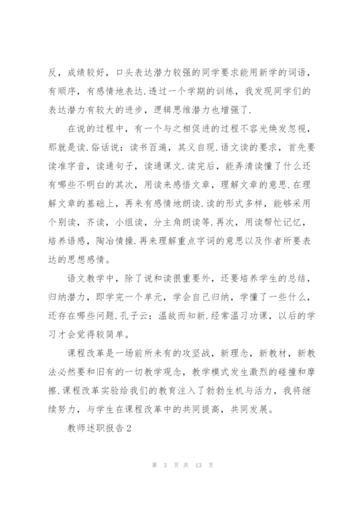 教师定级述职报告.docx