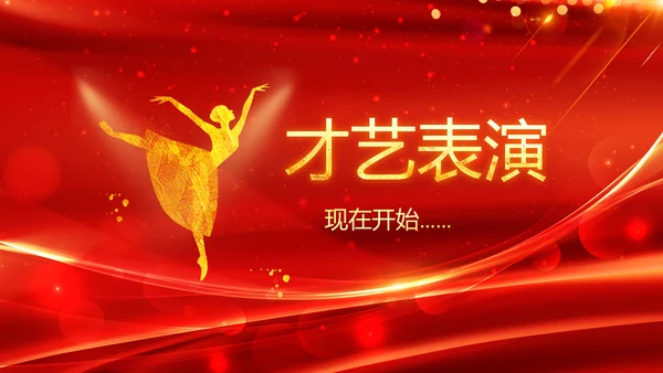 年会春节晚会开门红2023元旦新年PPT