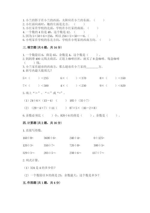 小学数学三年级下册期中测试卷含答案（突破训练）.docx