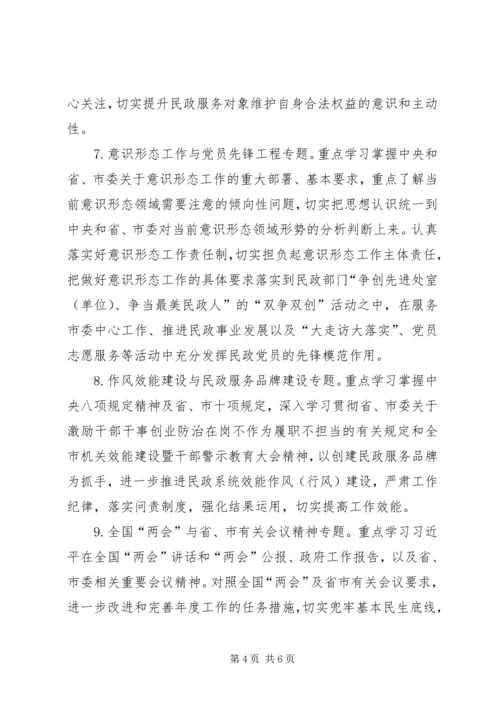 民政局党委中心组专题学习计划.docx