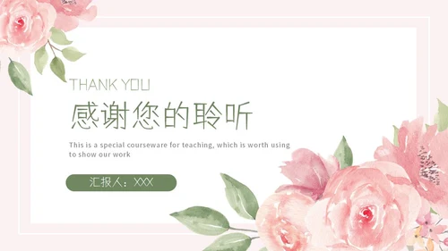 粉色简约小清新水彩花卉教学课件PPT模板