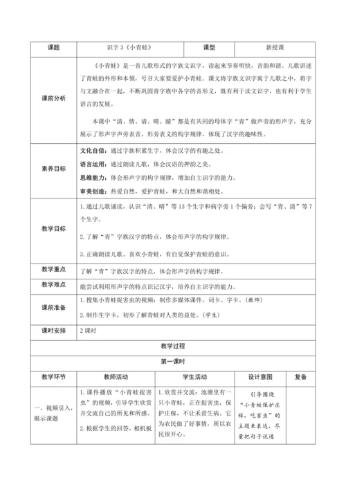 3《小青蛙》新课标核心素养教案