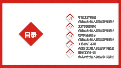 红色大气商务工作汇报通用PPT模板