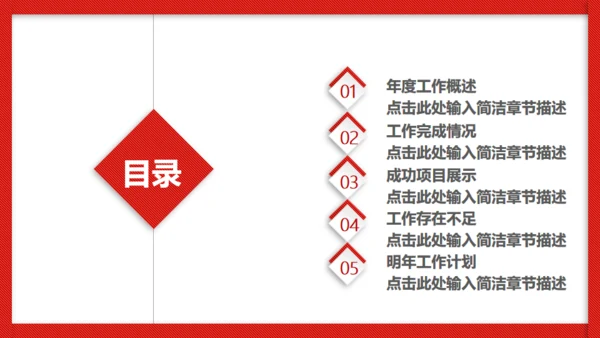 红色大气商务工作汇报通用PPT模板