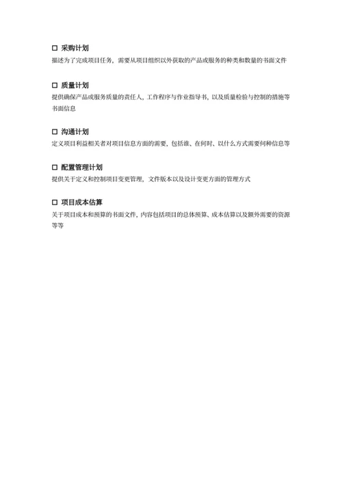 项目计划文件