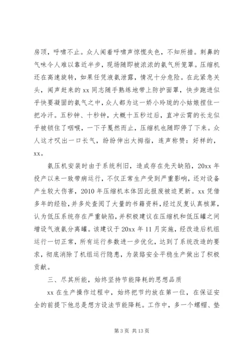 优秀青年个人先进事迹材料.docx