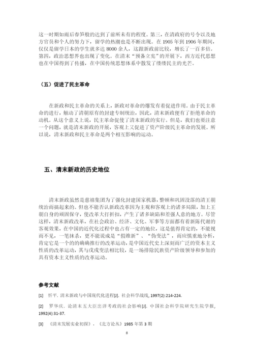 论清末新政（毕业论文）.docx