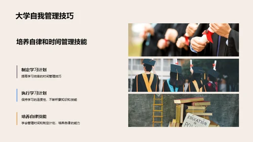 大学生活指南