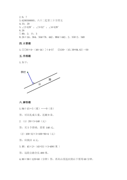 青岛版数学四年级上册期末测试卷及参考答案（能力提升）.docx