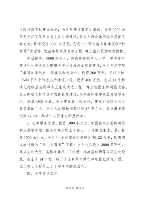 大寺乡教育工作调研情况汇报 (4).docx