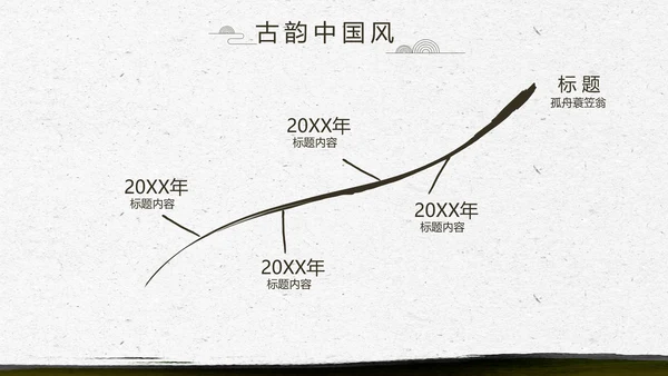 中国风徽派庭院园艺景观设计动态PPT模板