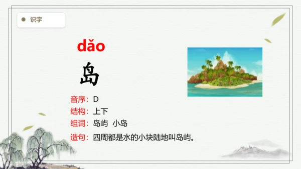 【2024秋季学期】语文二上 10.日月潭 生字识记课件