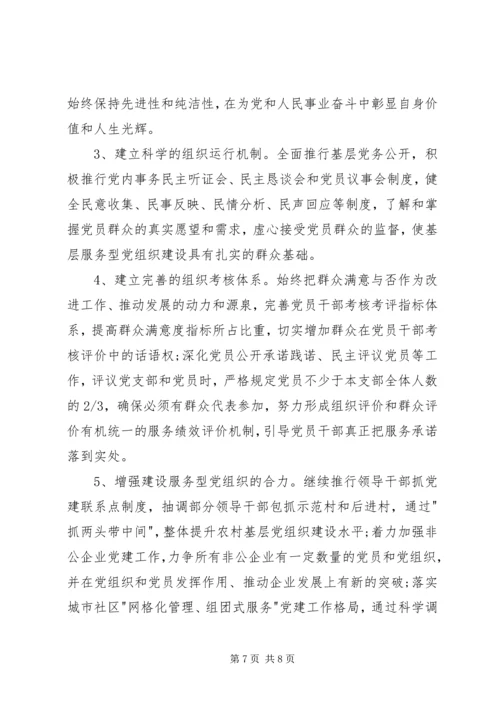 服务型党组织建设调研报告 (3).docx